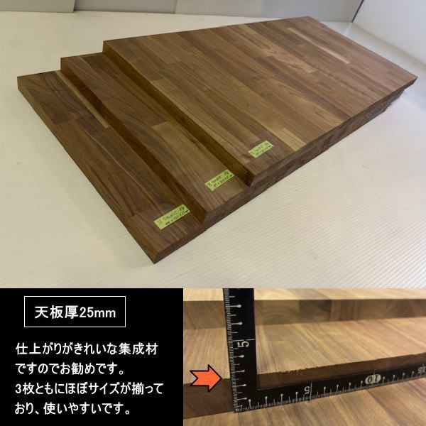 ウォールナット集成材 胡桃 くるみ 材 端材 3点セット 約18kg 無塗装 400-764-25mm 397-764-25mm 398-765-25mm 送料無料 訳あり処分 重量あり DIY 最安値