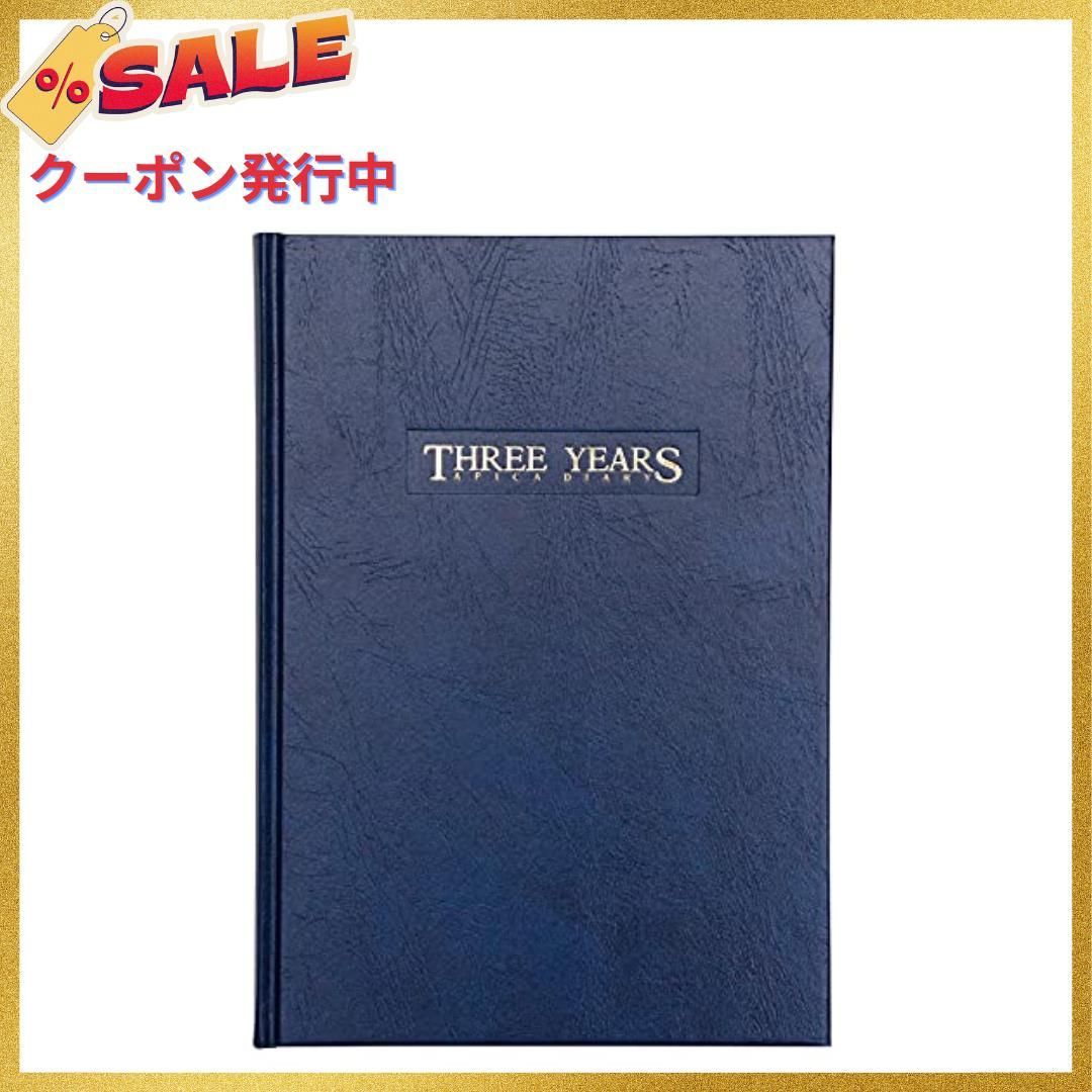 アピカ 日記帳 3年日記 横書き B5 日付け表示あり D302