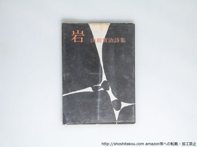 【中古】近世初期漢字文化の世界／村上 雅孝／明治書院 中古】近世初期漢字文化の世界／村上 雅孝／明治書院