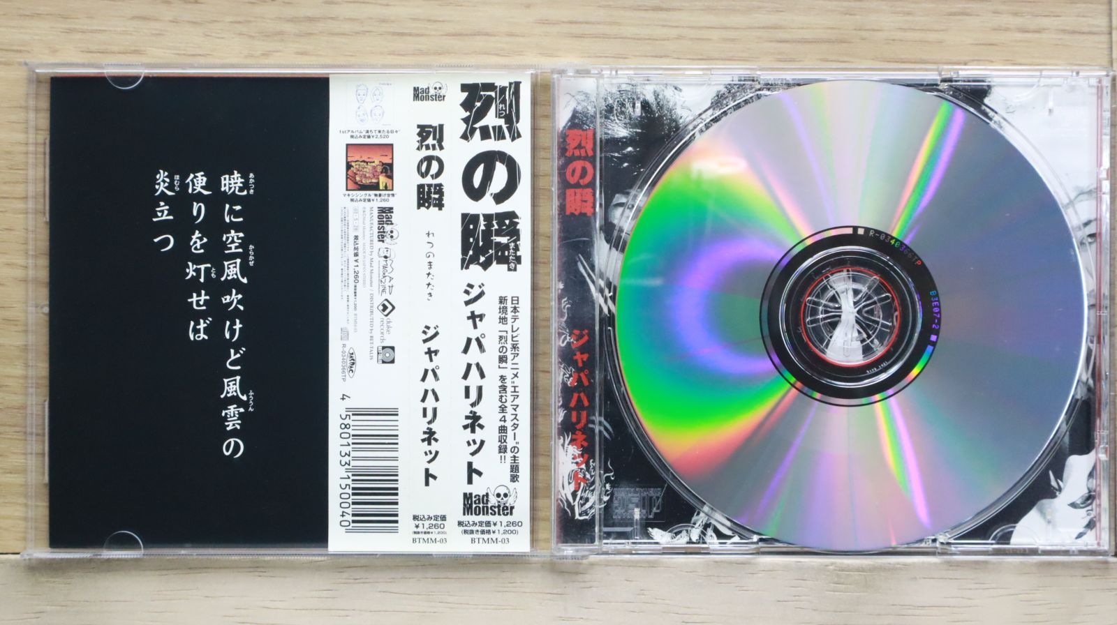 国内盤CD☆ジャパハリネット/Japaharinet□ 烈の瞬 【BTMM3