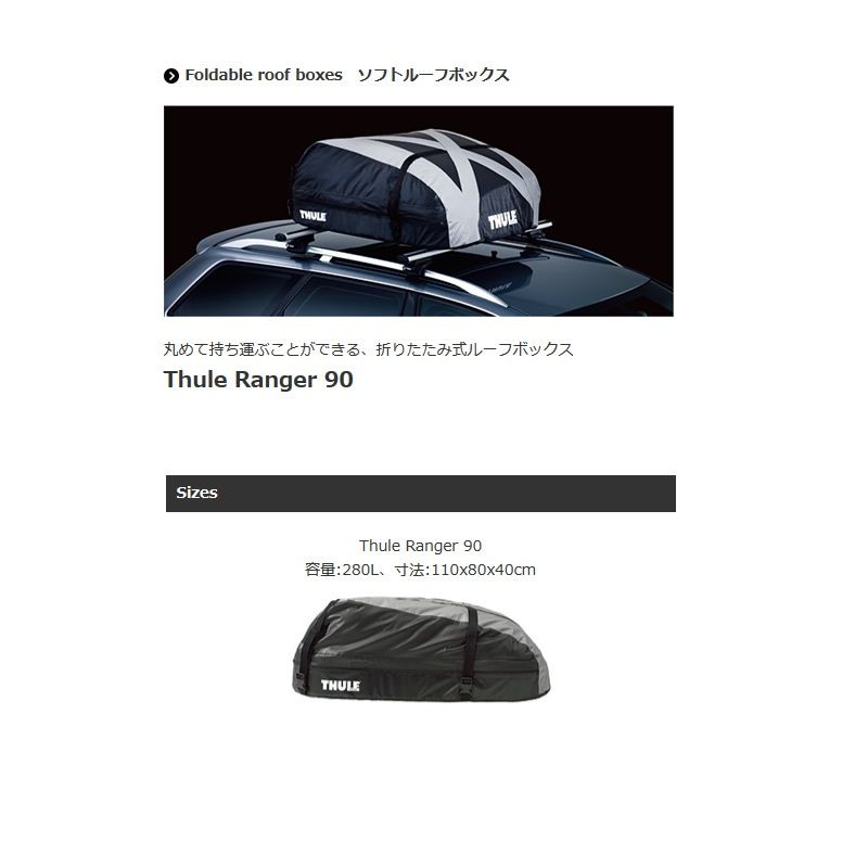 【ぜなさん】Thule Ranger 90 車載ルーフボックス ぜなさん様 専用】Thule Ranger 90 車載ルーフボックス