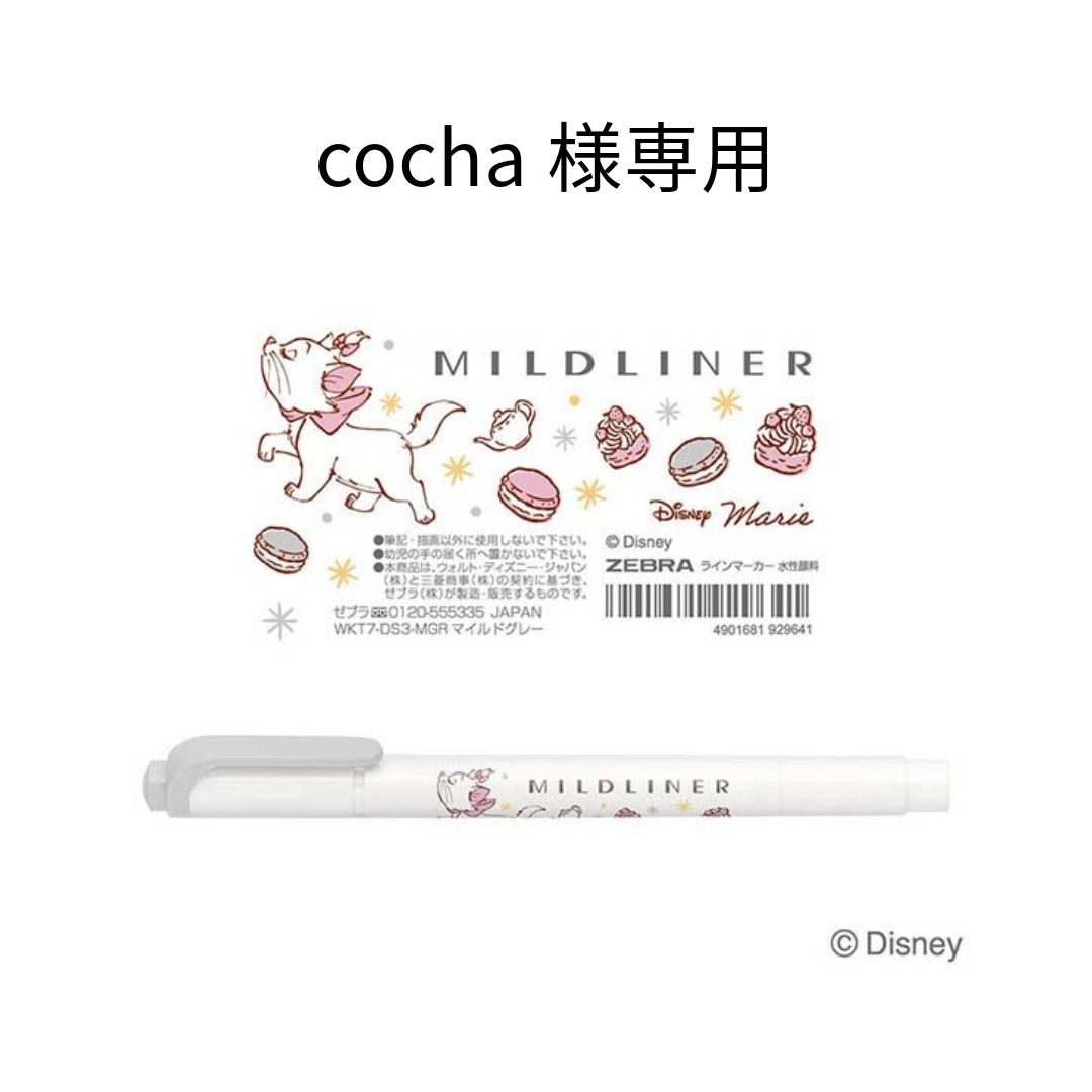 cocha 様専用 マイルドライナー マイルドグレー(マリー) 2本 - メルカリ