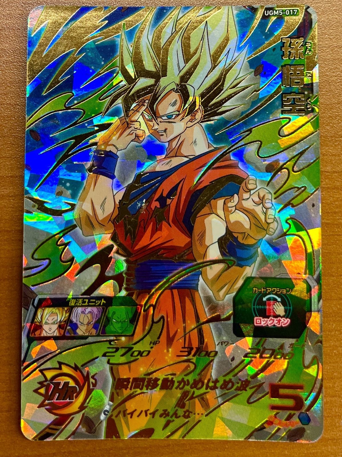 孫悟空UGM5-017 PSA10 / PSA ドラゴンボールヒーローズ