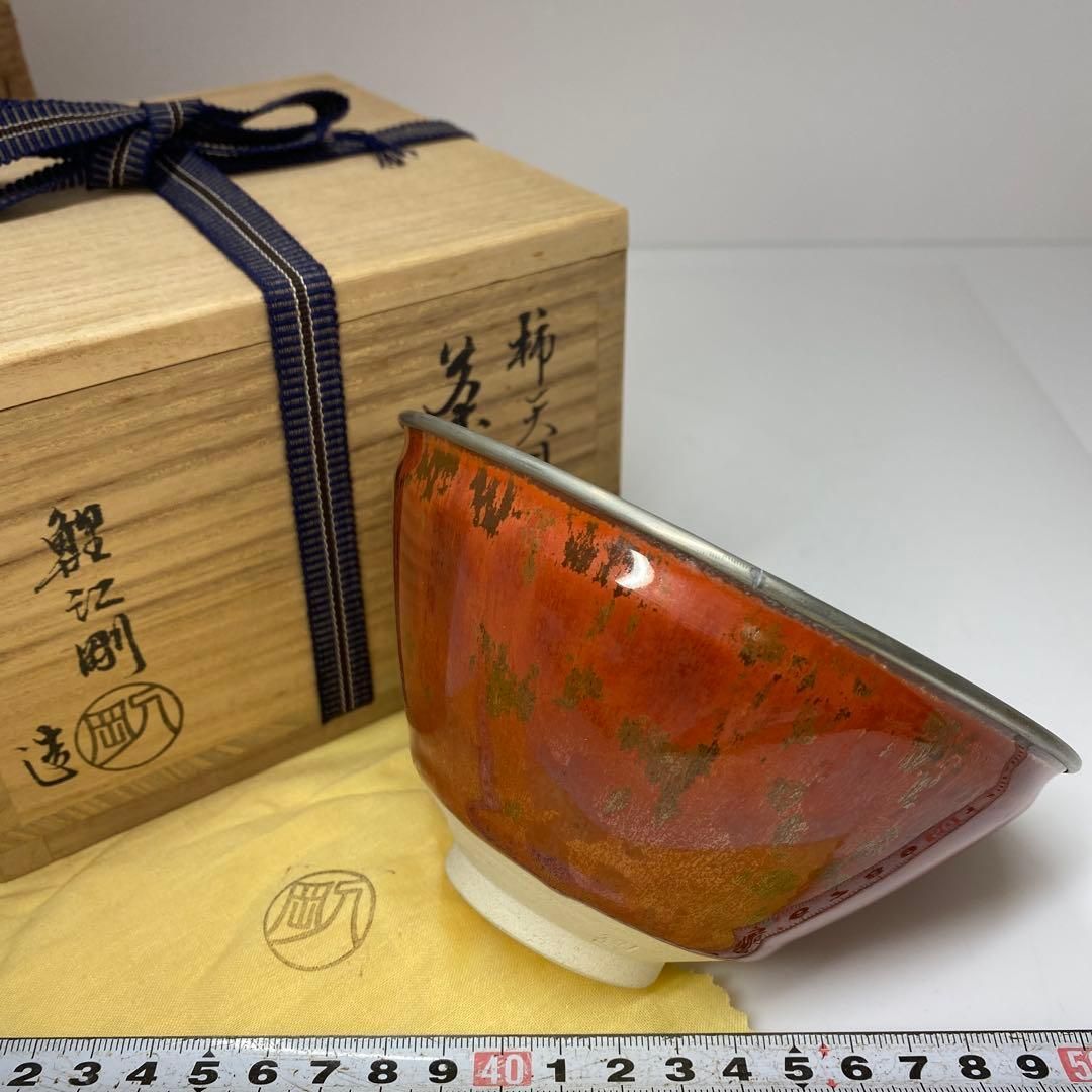 鯉江剛 柿天目茶碗 共箱 口径13.2㎝ 東Y7-0115 2F