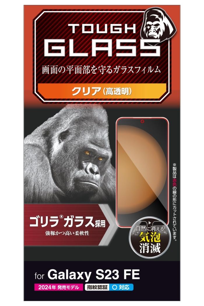 【新品・5営業日で発送】ELECOM エレコム Galaxy S23 FE (SCG24)用ガラスフィルム／ゴリラ／0.21mm／高透明