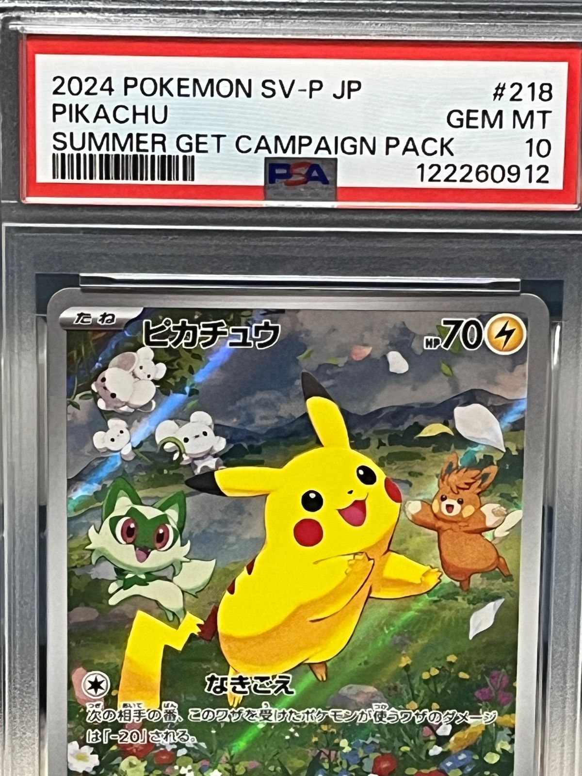 PSA10 ポケモンカード ピカチュウ プロモ 夏が来た218/SV-P PSA10】ピカチュウ ポケカの夏がキタ！プロモカード PROMO 218