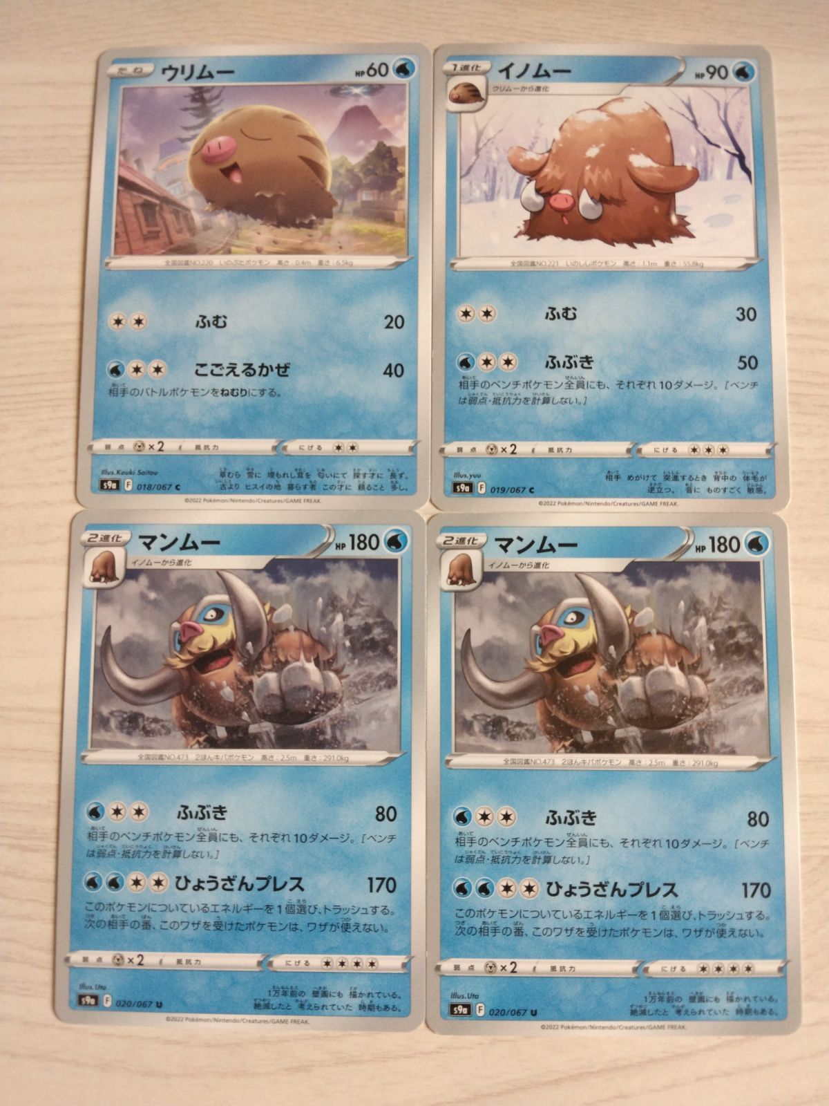 ポケモンカード　ウリムー　イノムー　マンムー　まとめ売り ポケモンカード ウリムー イノムー マンムー まとめ処分 S-118