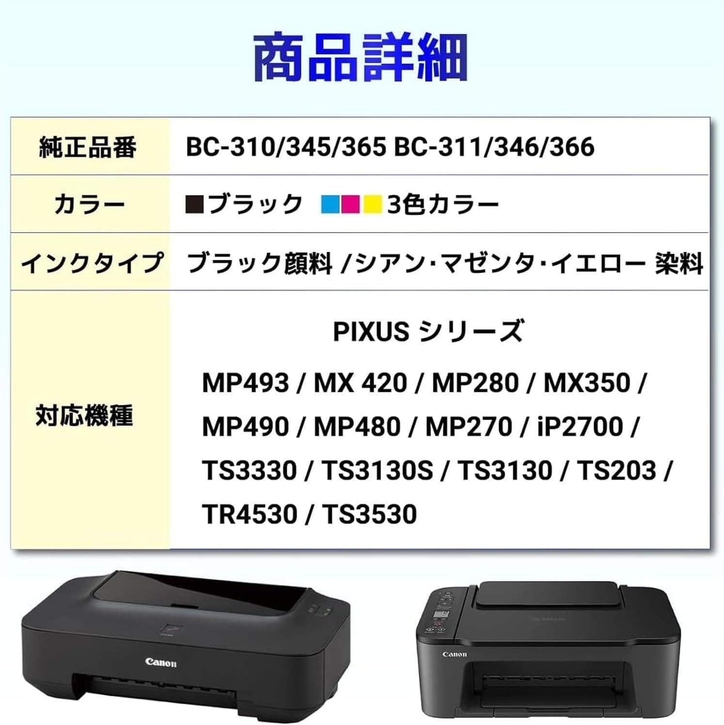 BC-310 / BC-345 / BC-365 (BK/顔料ブラック) + BC-311 / BC-346 / BC-366 (CL/3色カラー) 【合計2本セット】 最新 互換 《詰め替えインク》 インクカートリッジ対応 Canon キャノン