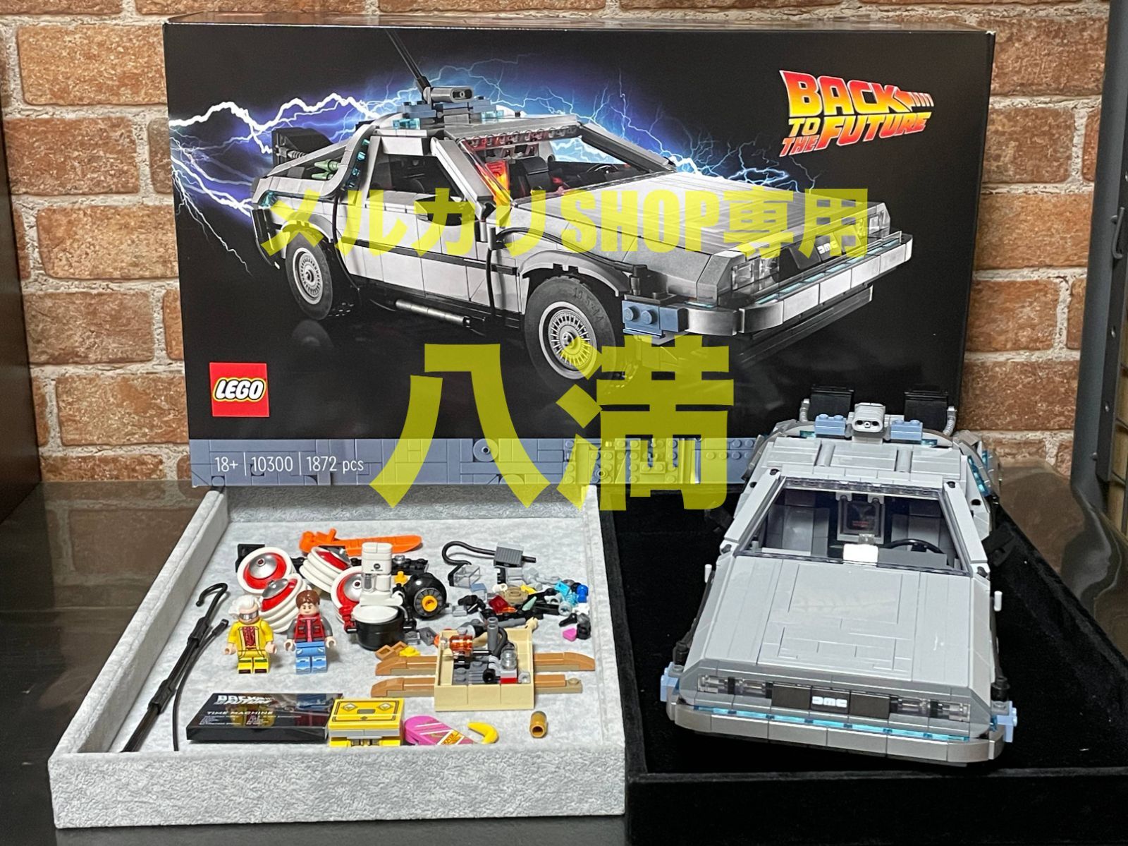 組み立て済み現状品 ミニフィグ２体有り レゴ LEGO 10300 バック トゥ ザ フューチャー デロリアン
