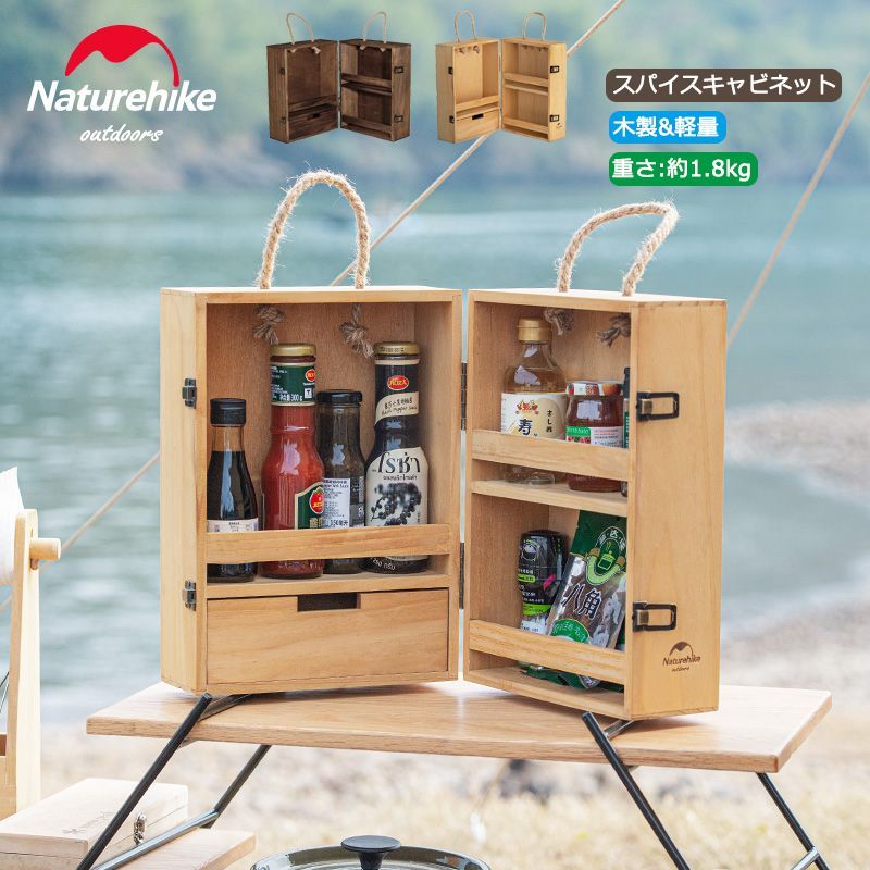 \即納/【Naturehike 正規品】スパイスキャビネット 木製 4分割 軽量 スパイスラック キャンプ アウトドア ポータブル 多層 麻縄ハンドル 1.8kg 省スペース パイン材 鉄製ファスナー BBQ 収納 台