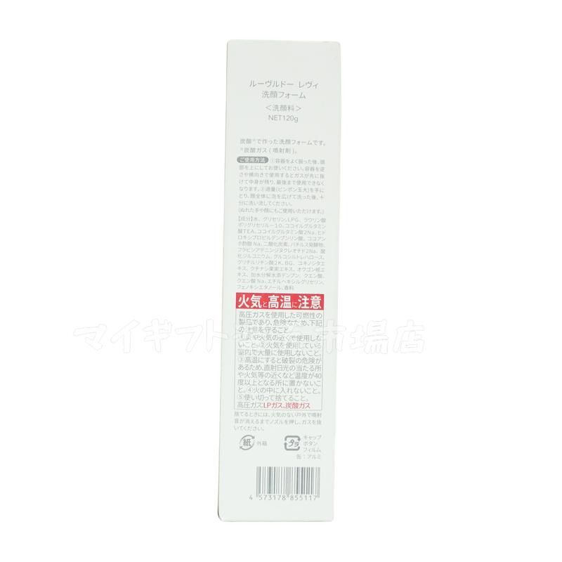 ルーヴルドー レヴィ 洗顔フォーム 120g 2個セット LOUVREDO Re-viii 復元