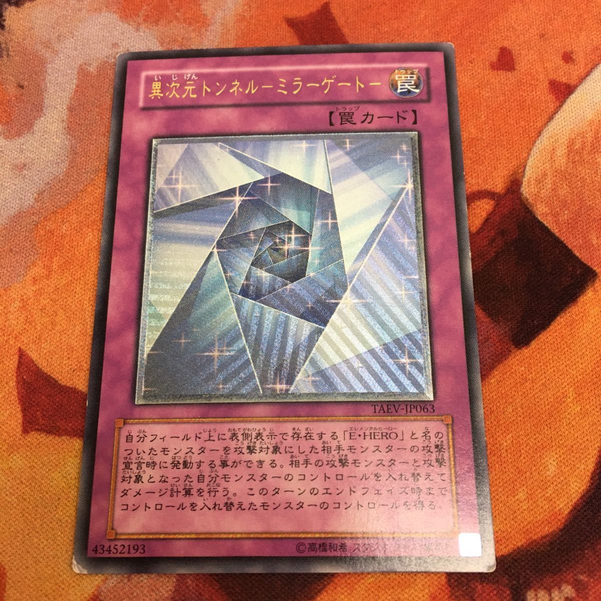 遊戯王 - 遊戯王 異次元 トンネル ミラー ゲート レリーフ 異次元トンネルミラーゲート【レリーフ】{TAEV-JP063}《罠》