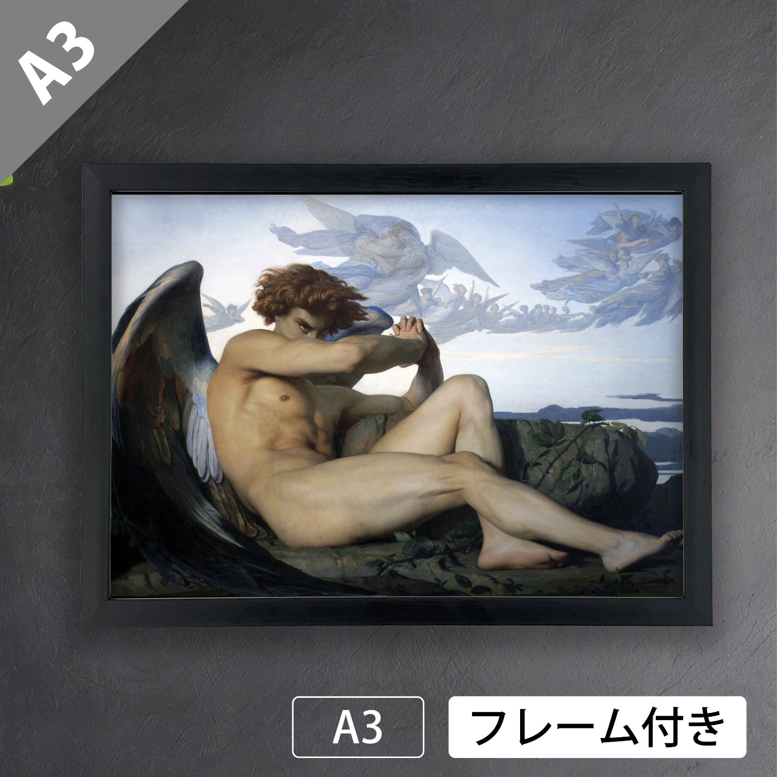 アレクサンドル・カバネル（Alexandre Cabanel）『堕天使』（1847年