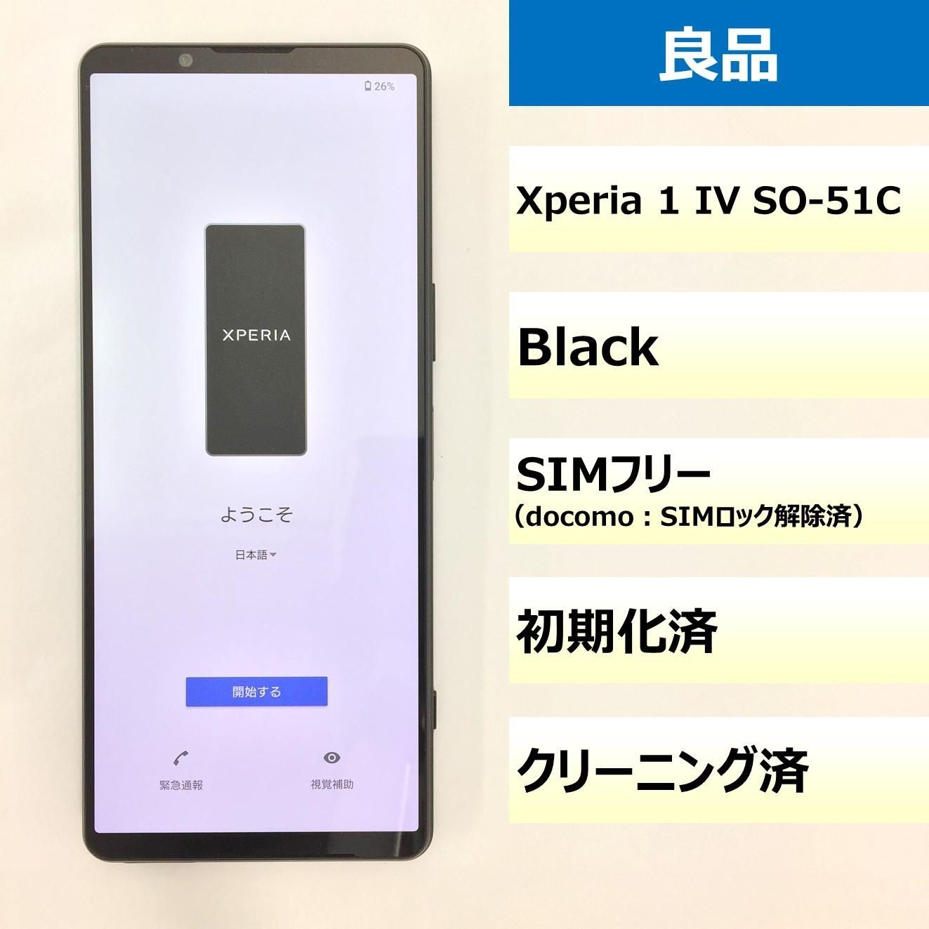 SO-03L Xperia 1【安心保証】【美品】利用制限○ SIMロック解除済み