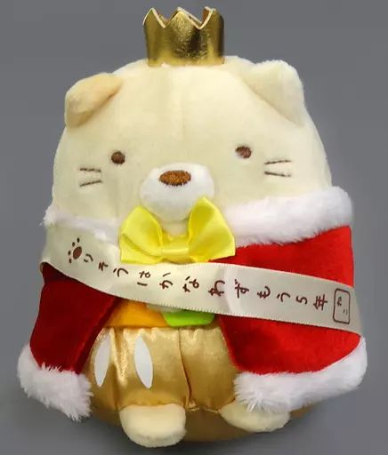 中古】ぬいぐるみ ねこ あつめてぬいぐるみ 「すみっコぐらし