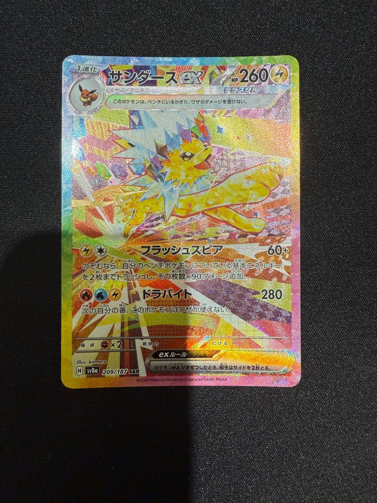 ポケモンカード サンダースex SAR 209/187 sv8a - メルカリ