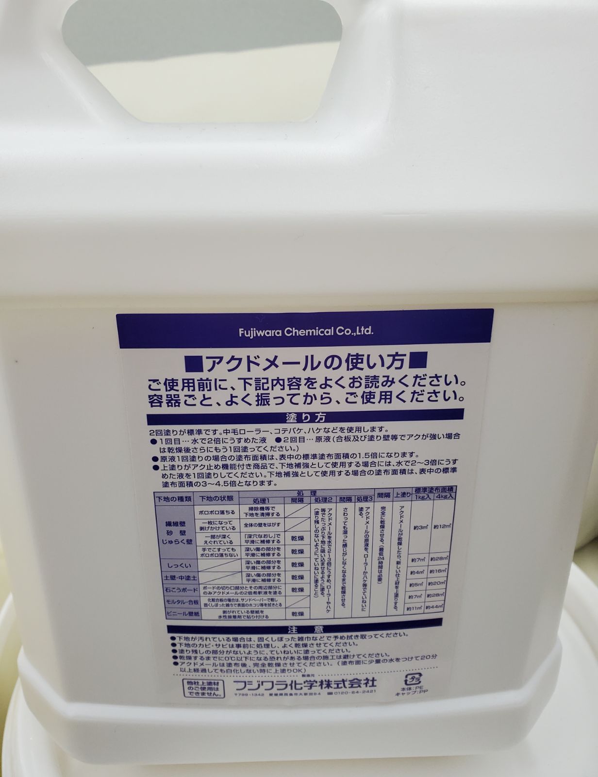 フジワラ化学 内装調湿性仕上塗材