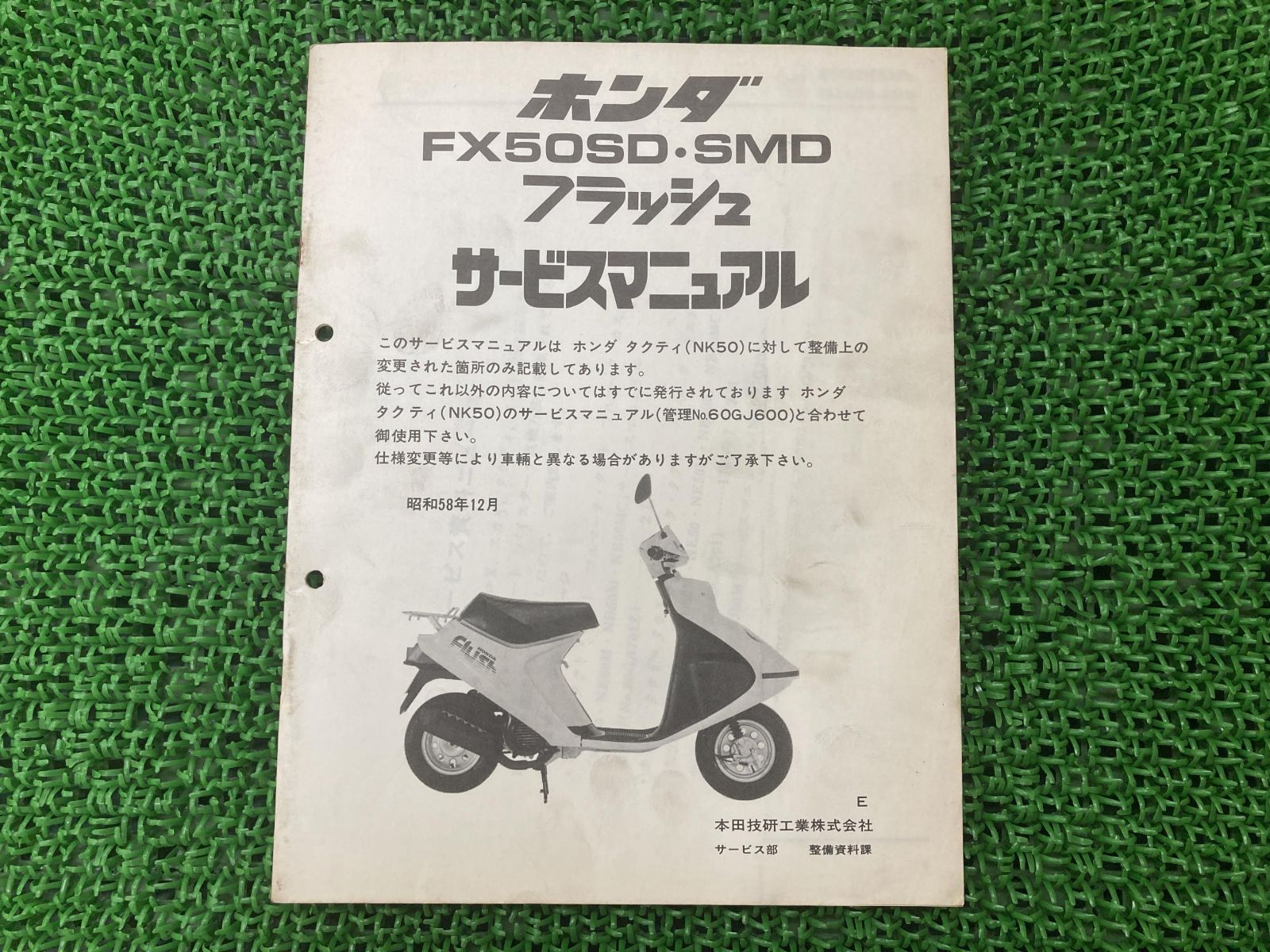 ホンダ DIO AF27 AF18 サービスマニュアル 追補版 パーツリスト ホンダ