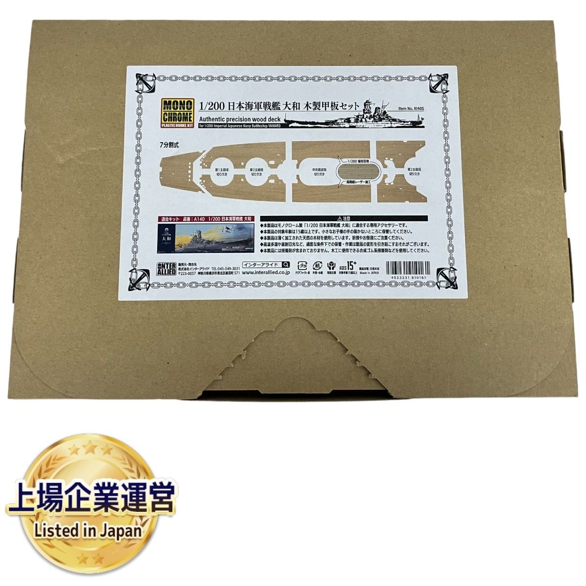 MONOCHROME 1/200 日本海軍戦艦 大和 木製甲板 セット 中古 S9410390 - メルカリ