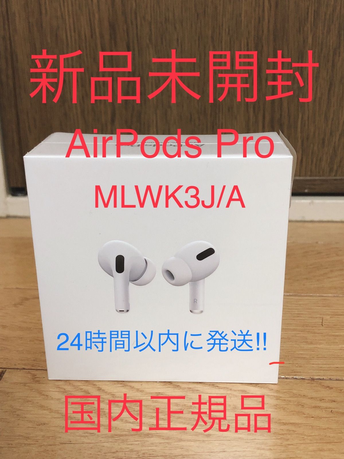 超特価】【新品未開封】Apple AirPods Pro MagSafe対応 - 森ちゃん ...