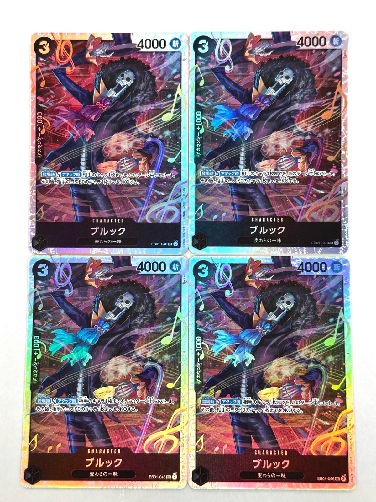 ブルック SR EB01-046 4枚 EB01-046 ブルック SR | ワンピースカードゲーム(カードナンバー