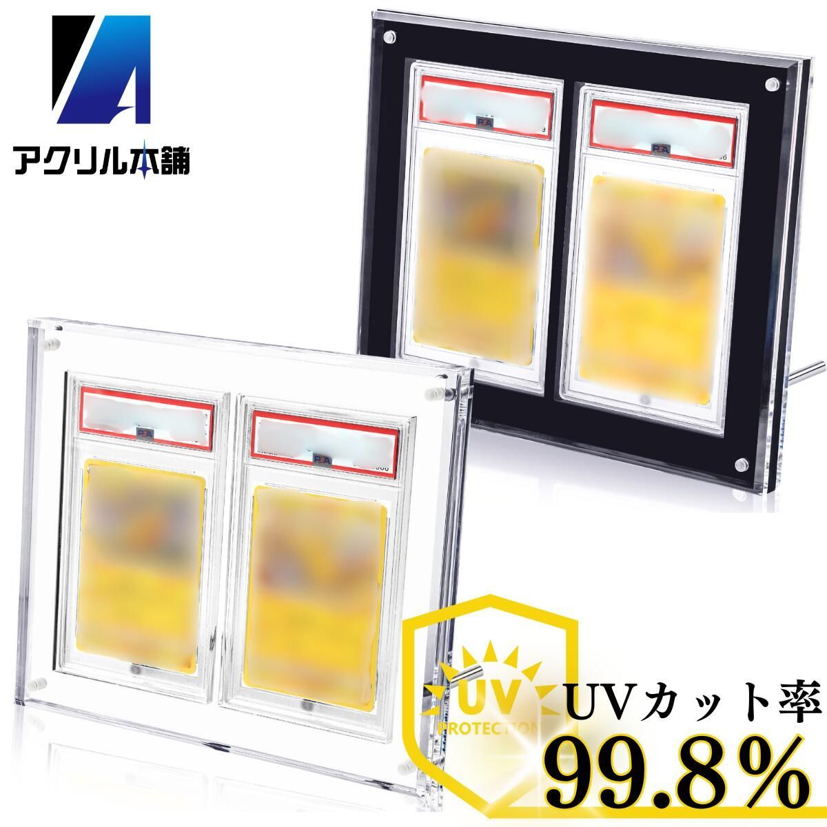アクリル本舗 PSA用 スクリューダウン 2連 UVカット