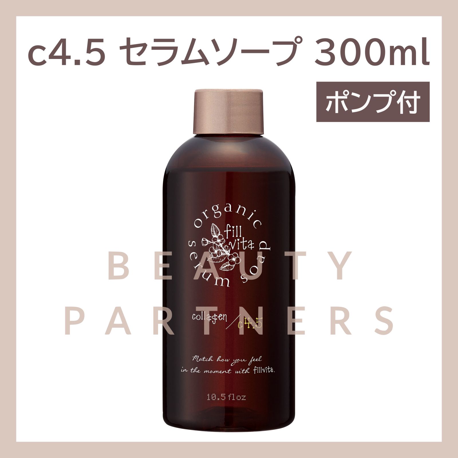 フィルビータ c4.5 セラムソープ シャンプー 300ml 専用ポンプ付き fillvita 【O】 - メルカリ