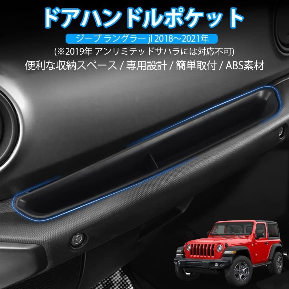 ジープ ラングラーJL ドアハンドルポケット【ブラック 助手席用 1P】グローブボックス Jeep Wrangler 収納 小物入れ 内装パーツ 改造  ポケット インテリア アクセサリー カスタムパーツ