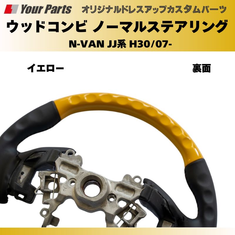 N-VAN JJ系
