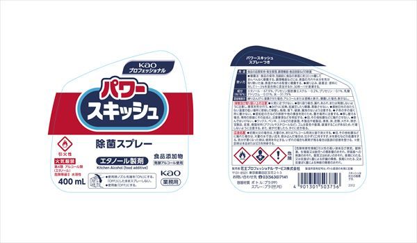 -12点セット パワースキッシュスプレー付４００ＭＬ業務用エタノール製剤 食器用漂白 その他 台所洗剤