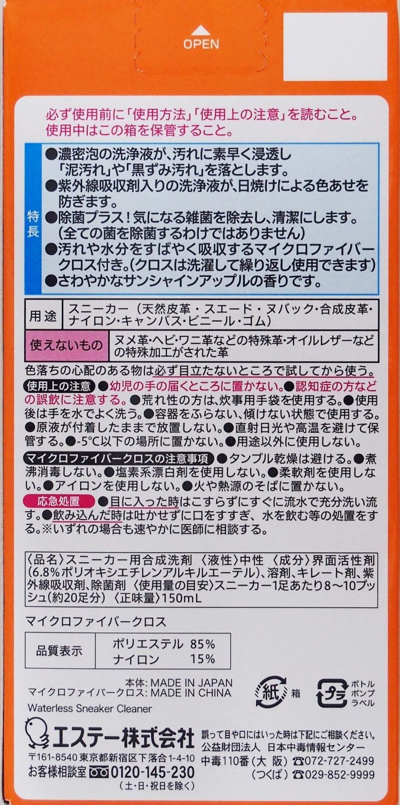 スニーカークリーナー [ / 靴 クリーナー (水不要) ] スニーカー シューズ ドライ洗い 用 汚れ落とし 靴 洗浄力 洗剤 (本体150mL+マイクロファイバークロス1枚付属)