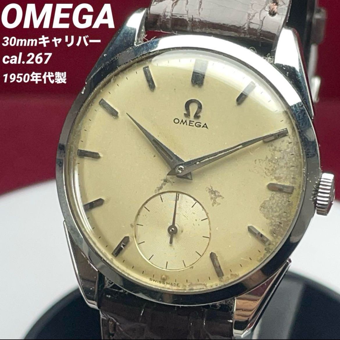 S*i様 OMEGA オメガ　手巻きcal267 30mmキャリバー OMEGA オメガ 手巻きcal267 30mmキャリバー OMEGA・オメガ