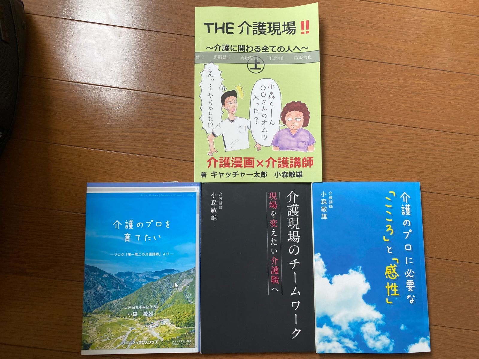 介護現場のチームワークⅡ　〜介護現場を変えるには？〜　介護講師小森敏雄　メルカリ割引販売