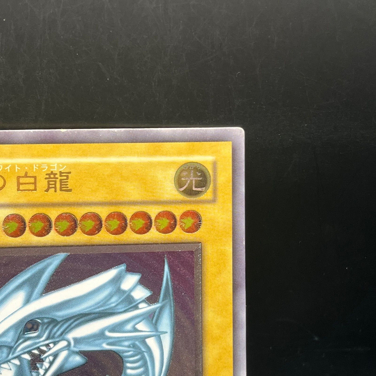 青眼の白龍 レリーフ