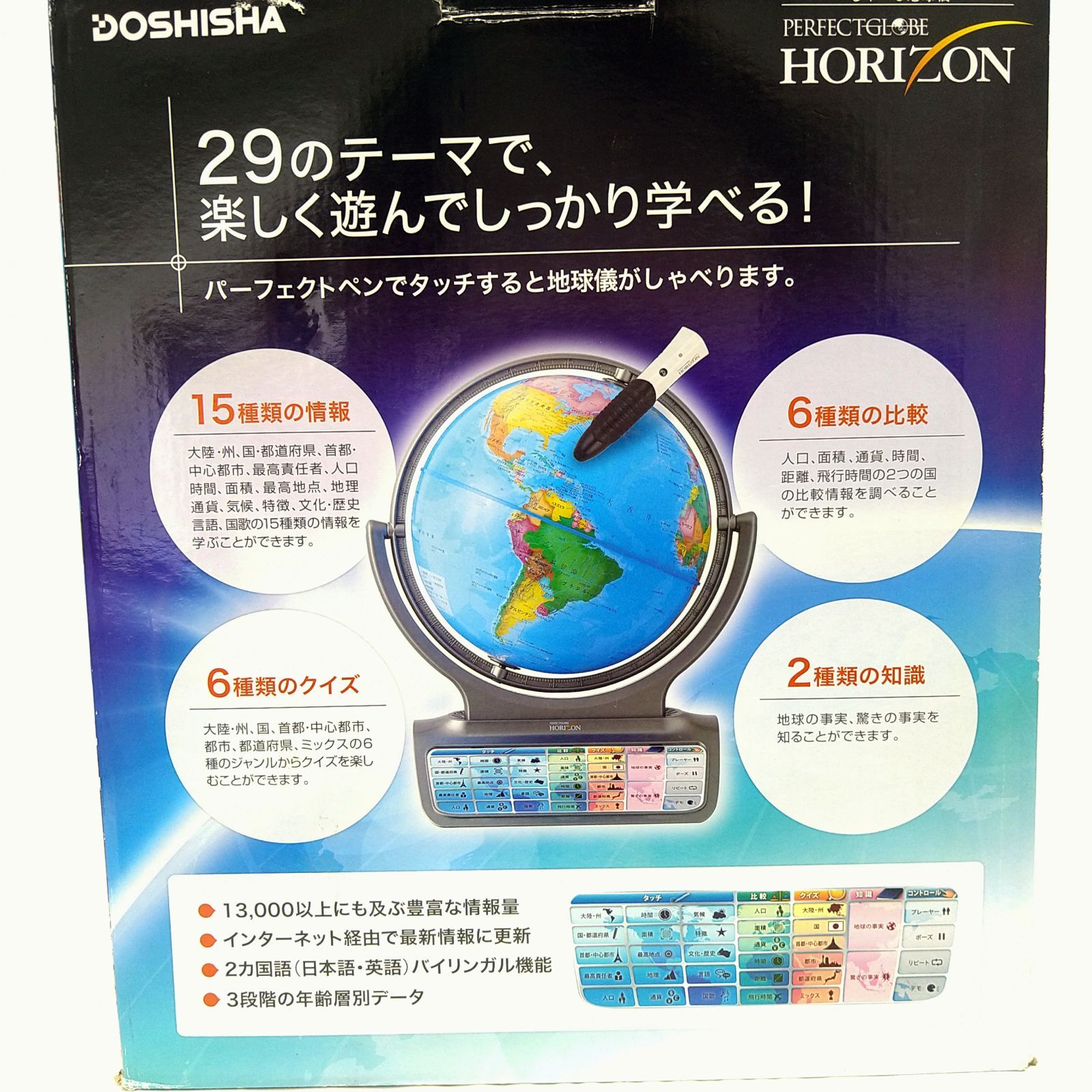 Doshishaドウシシャ しゃべる地球儀 パーフェクトグローブ