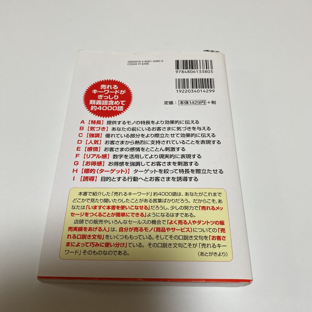 バカ売れキーワード 1000 堀田博和 キャッチコピー - 雑貨ショップ