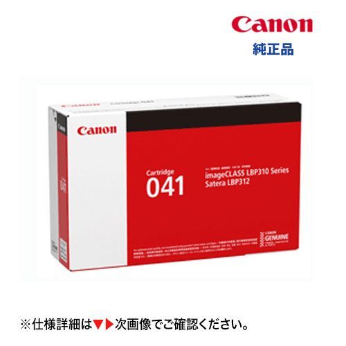 42％割引 キヤノン トナーカートリッジ041 純正品・新品 (CRG-041