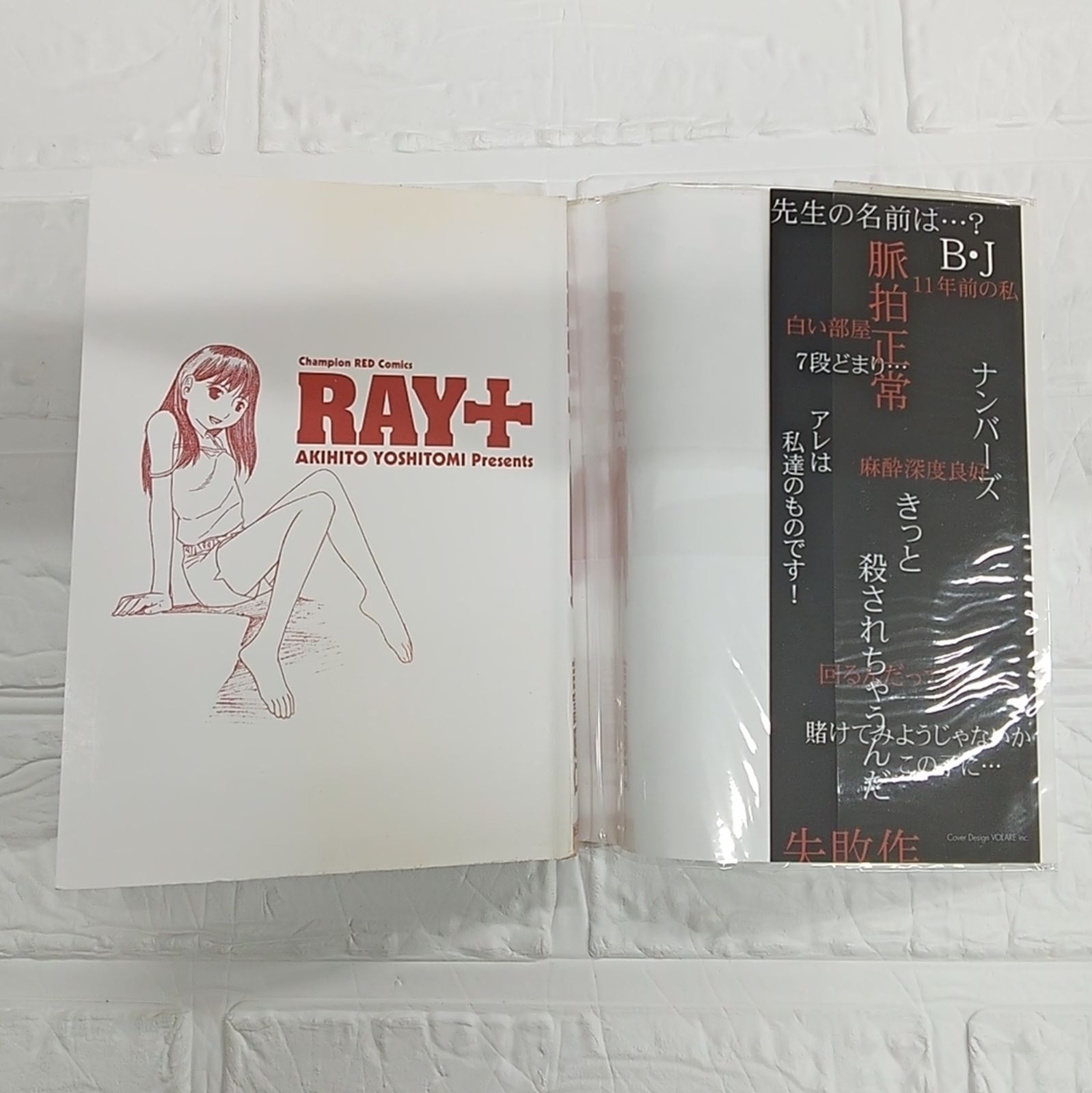 コミックニュース　コメント分 RAY＋ プラス (チャンピオンREDコミックス) 吉富昭仁 (著
