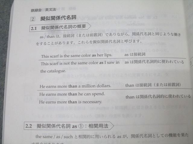 鉄緑会