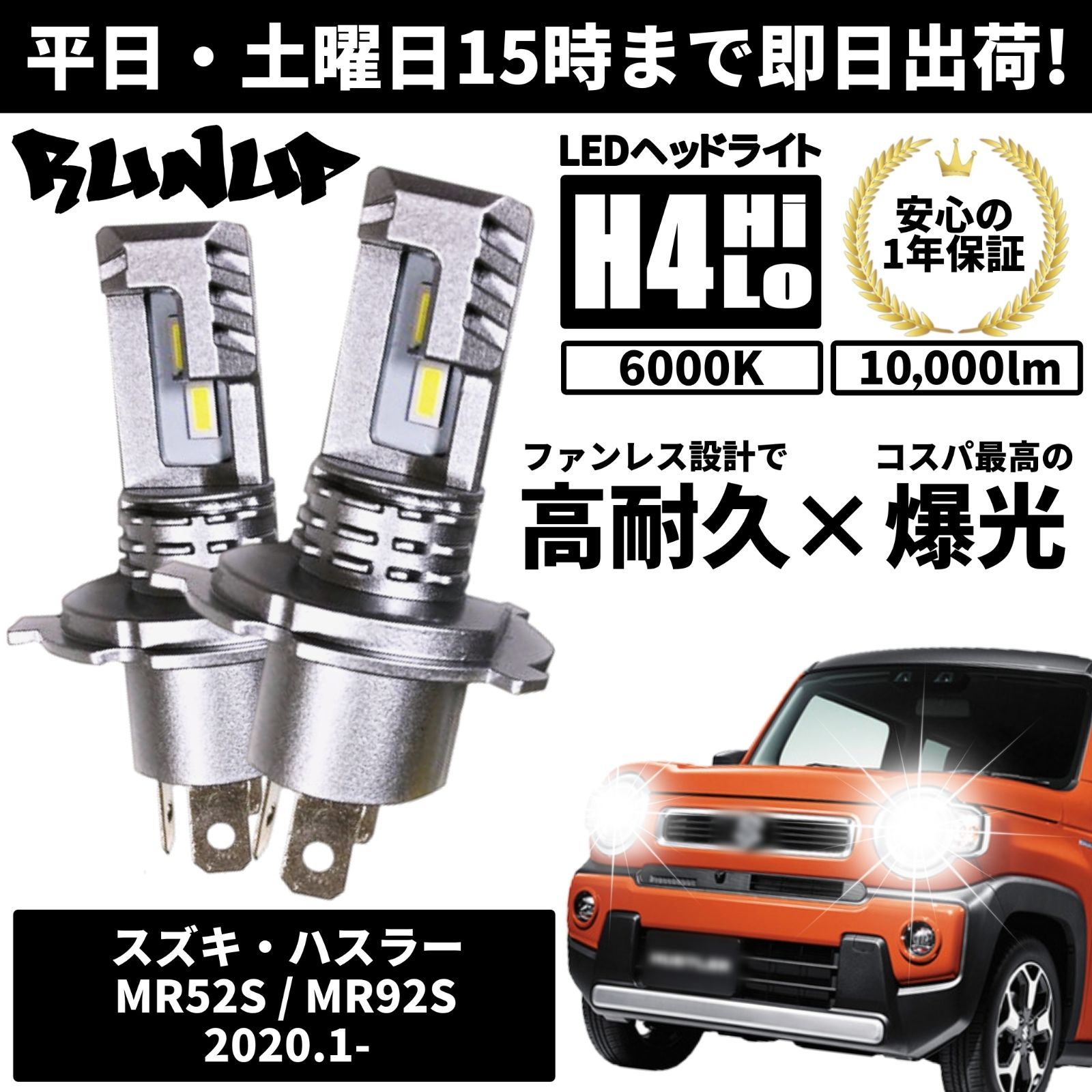 送料無料 1年保証 スズキ ハスラー MR52S MR92S Runup LED ヘッド