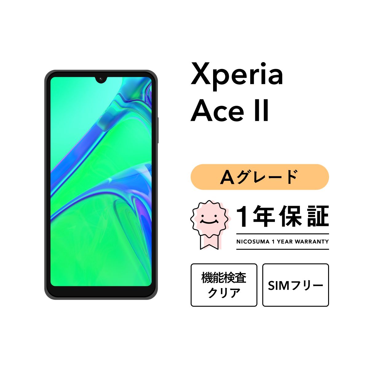 docomo Xperia Ace Ⅱ SO-41b ブルー SIMフリー スマートフォン・携帯