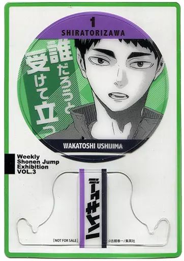 週刊少年ジャンプ展VOL.3来場記念証牛島 若利