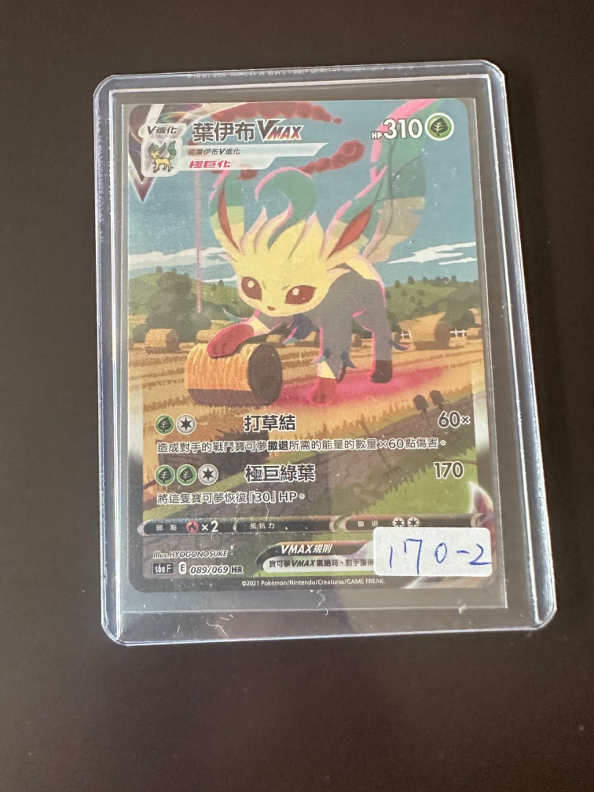 RRR リーフィアVMAX 003/069［s6a］｜ポケモンカードゲーム通販
