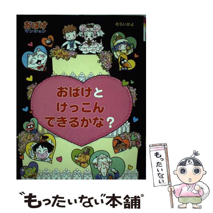 おばけマンション 44冊セット Amazon.co.jp: おばけマンション27
