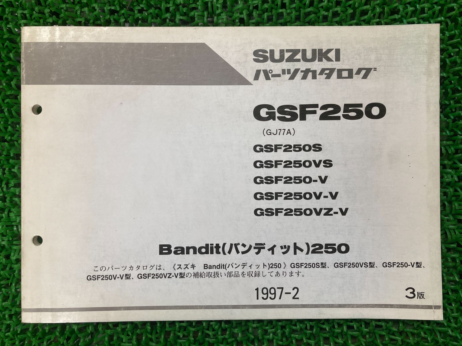 GSF250 バンディット250 パーツリスト 3版 スズキ 正規 中古 バイク 整備書 GJ77A GSF250S GSF250VS  GSF250-V GSF250V-V GSF250VZ-V - メルカリ