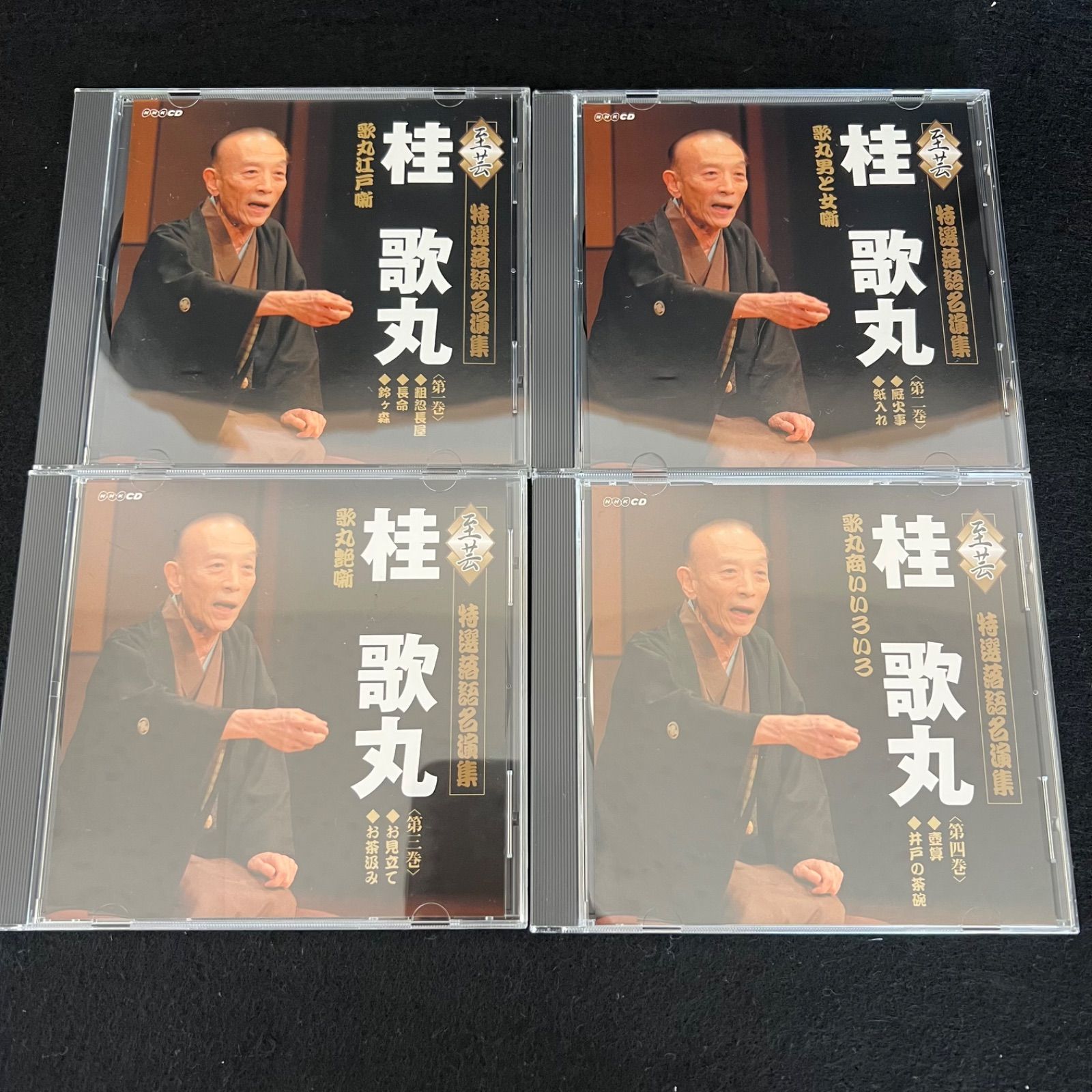 特選落名演集