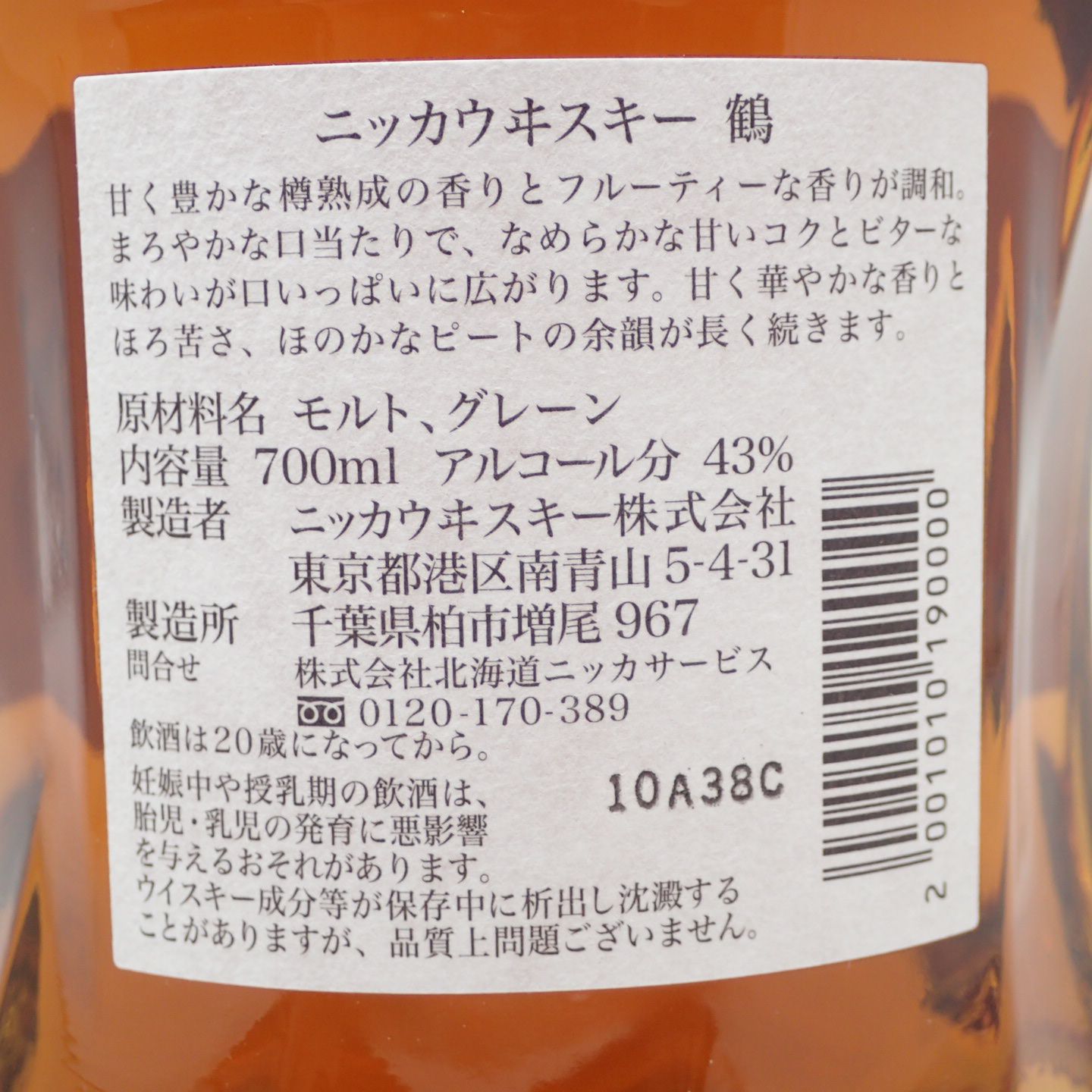 東京都限定◇ニッカ ウイスキー 鶴 スリムボトル 700ml 43％【O1 ...