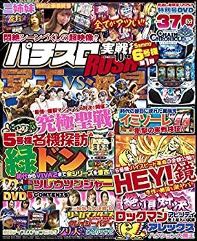 【】【非常に良い】パチスロ実戦術RUSH 2018年 10月号