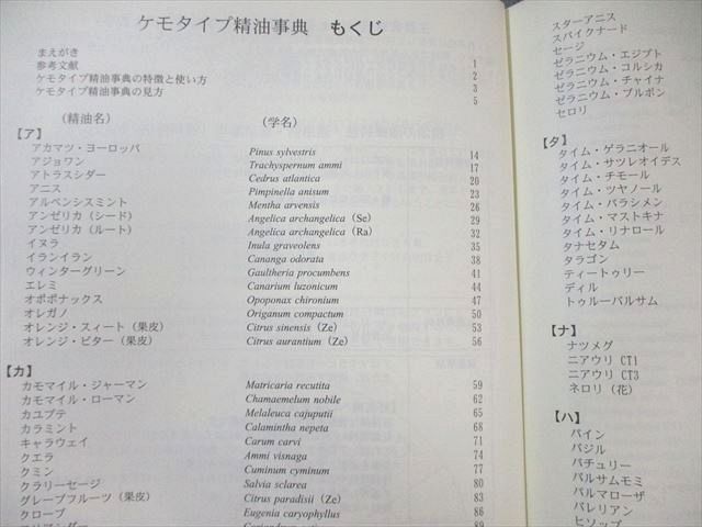 ケモタイプ精油事典セット(ナード) : アロマ×アロマ NARD ケモタイプ精油事典セット(ナード) : アロマ×アロマ NARD