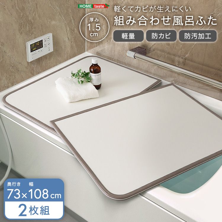 軽くてカビが生えにくい組み合わせ風呂ふた